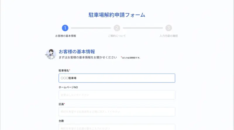 ③専用フォームに必要事項を入力し、送信