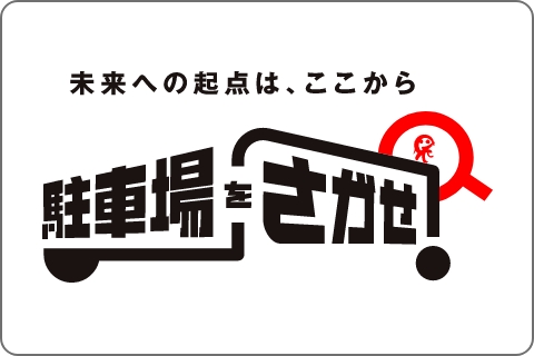 遠方の空き家を解体・駐車場化し、即満車で資産活用に成功